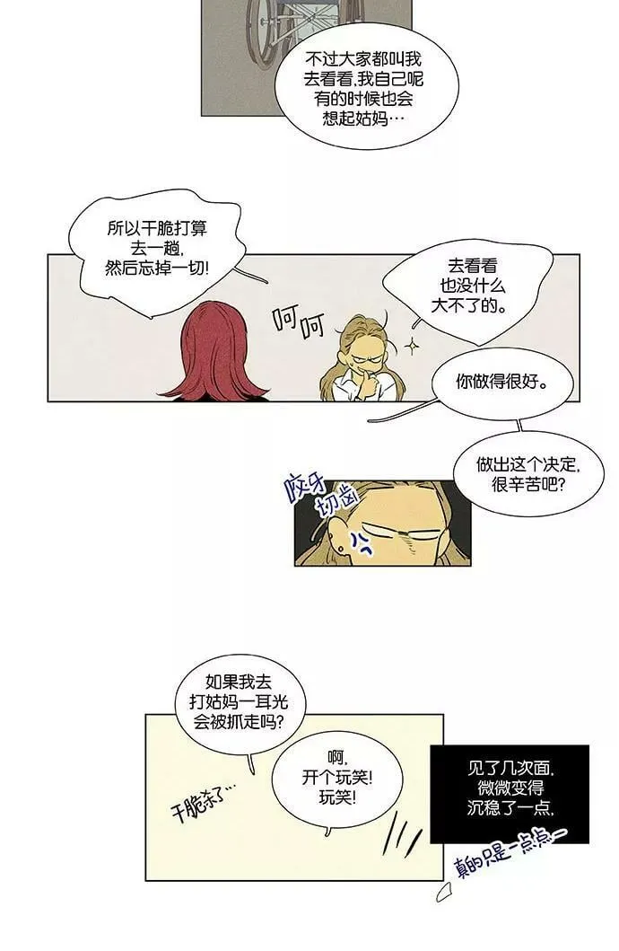 [第4部] 最终话 奶酪陷阱（2） 第11页