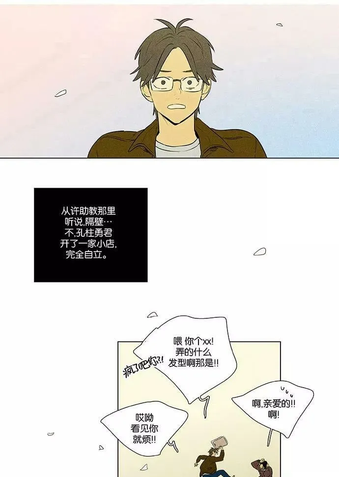 [第4部] 最终话 奶酪陷阱（2） 第14页