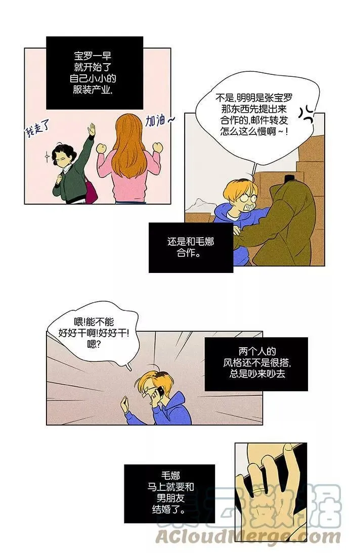 [第4部] 最终话 奶酪陷阱（2） 第16页