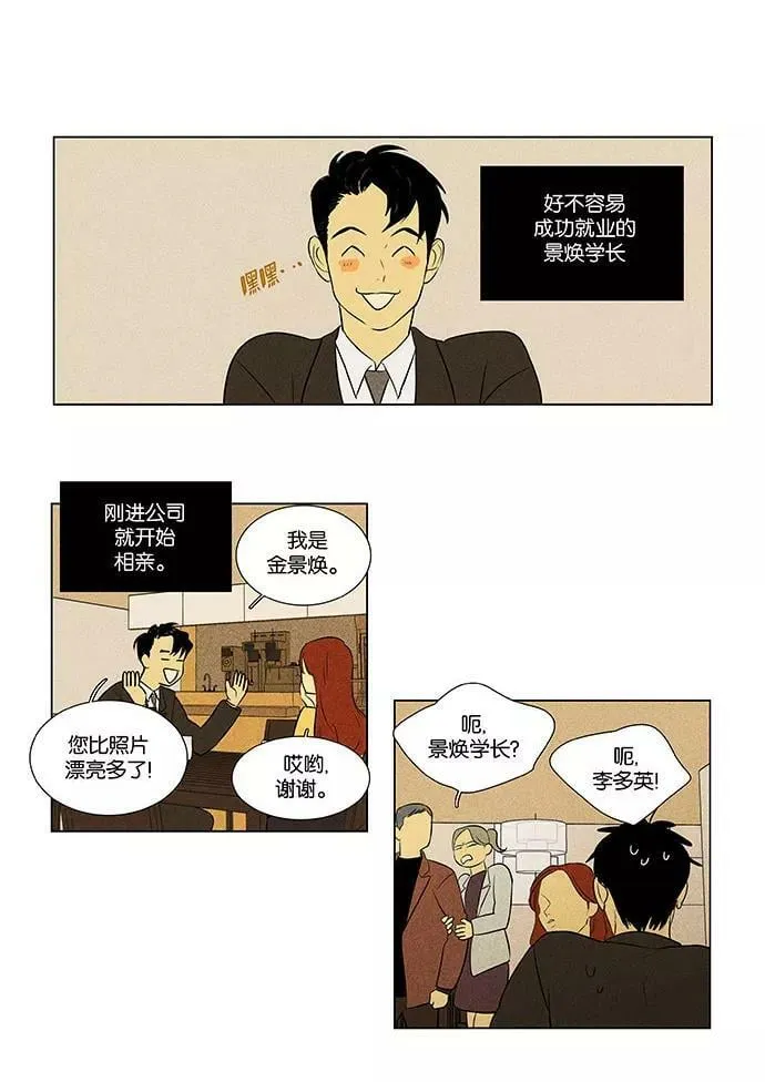 [第4部] 最终话 奶酪陷阱（2） 第17页