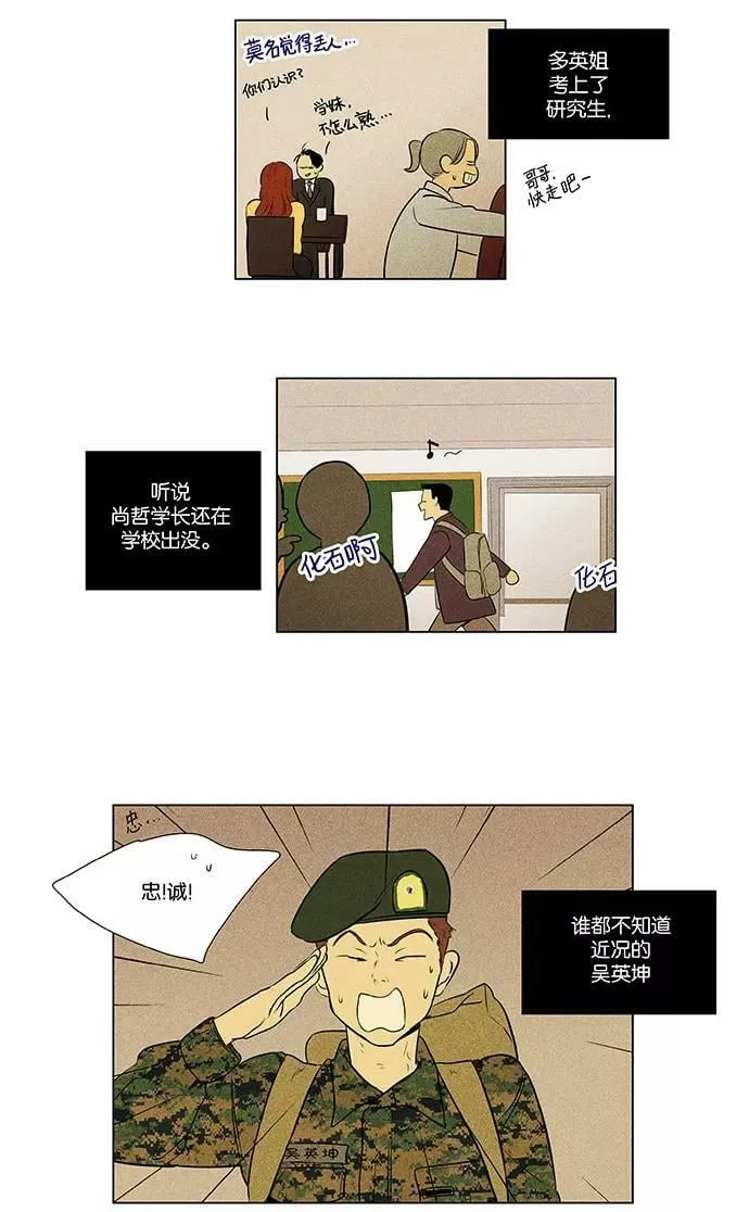 [第4部] 最终话 奶酪陷阱（2） 第18页
