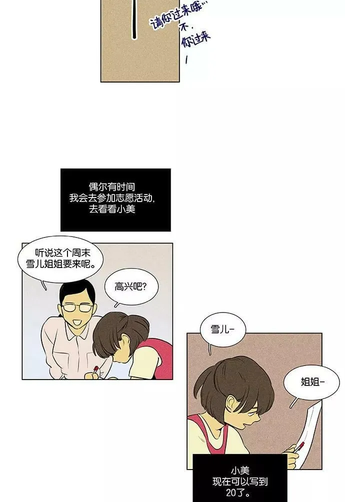 [第4部] 最终话 奶酪陷阱（2） 第21页