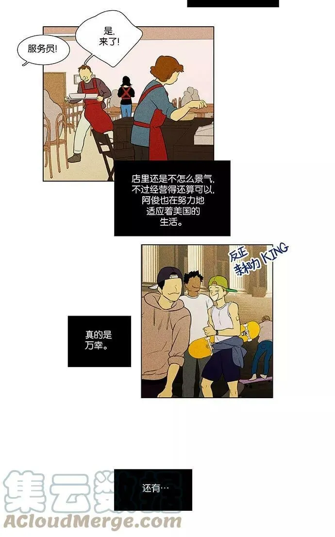 [第4部] 最终话 奶酪陷阱（2） 第22页