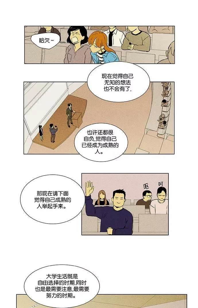 [第4部] 第75话 奶酪陷阱（1） 第4页