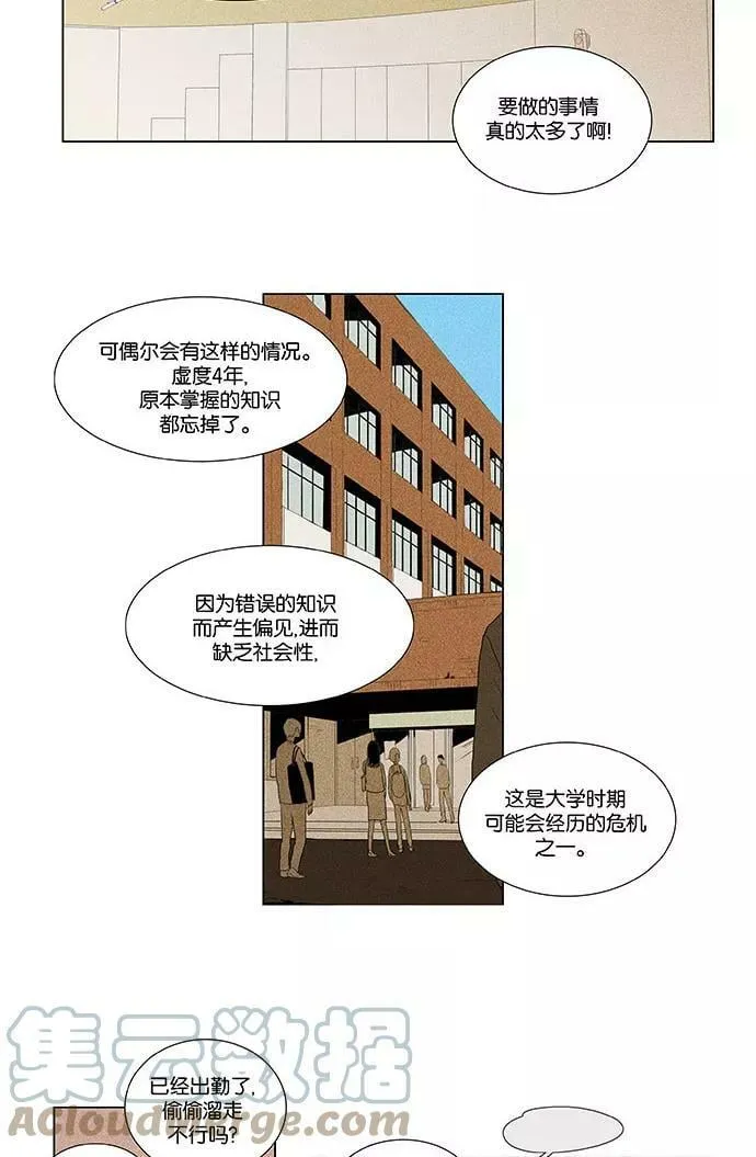 [第4部] 第75话 奶酪陷阱（1） 第5页