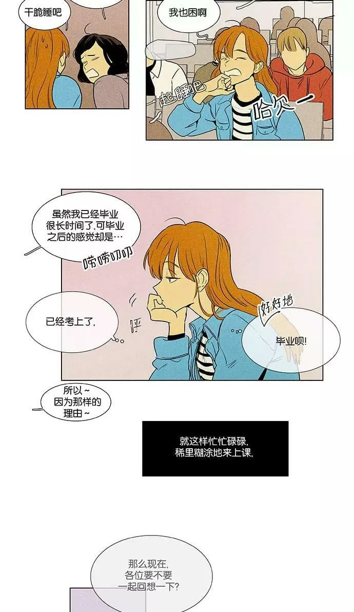 [第4部] 第75话 奶酪陷阱（1） 第6页