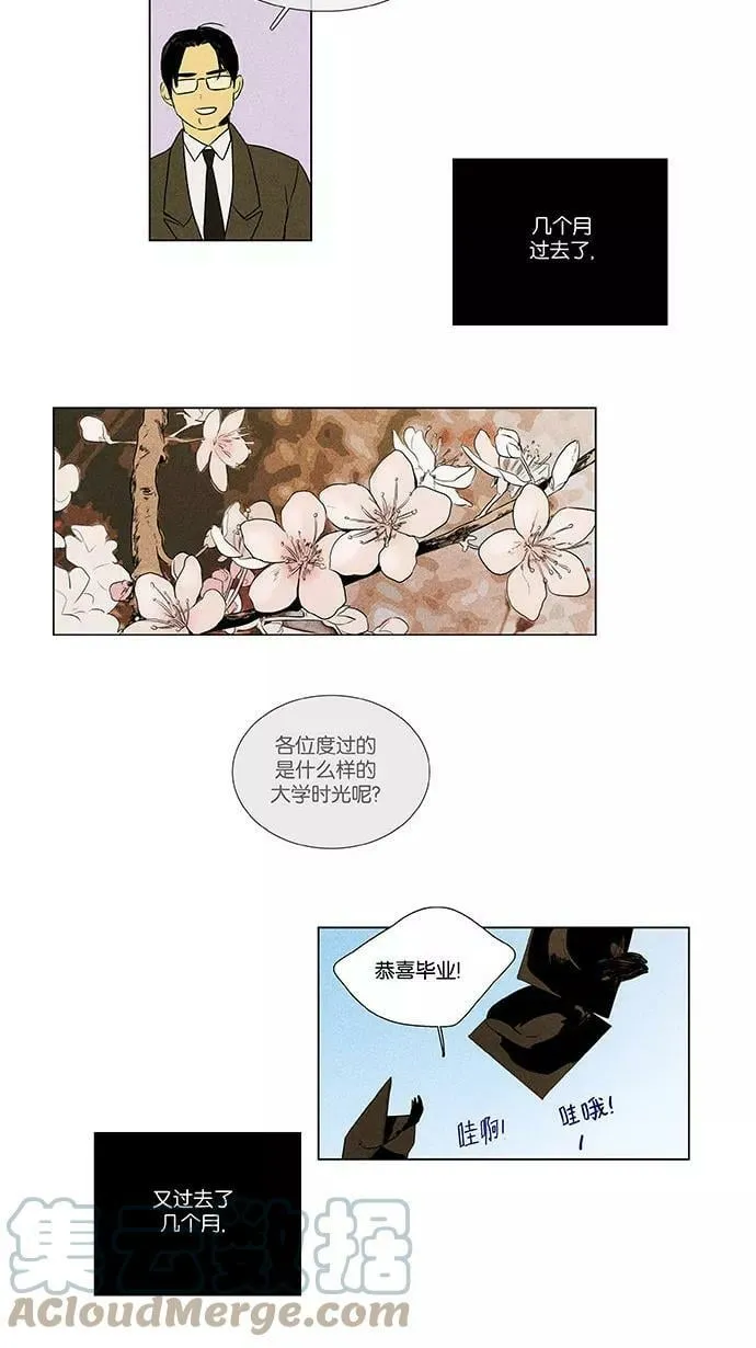 [第4部] 第75话 奶酪陷阱（1） 第7页