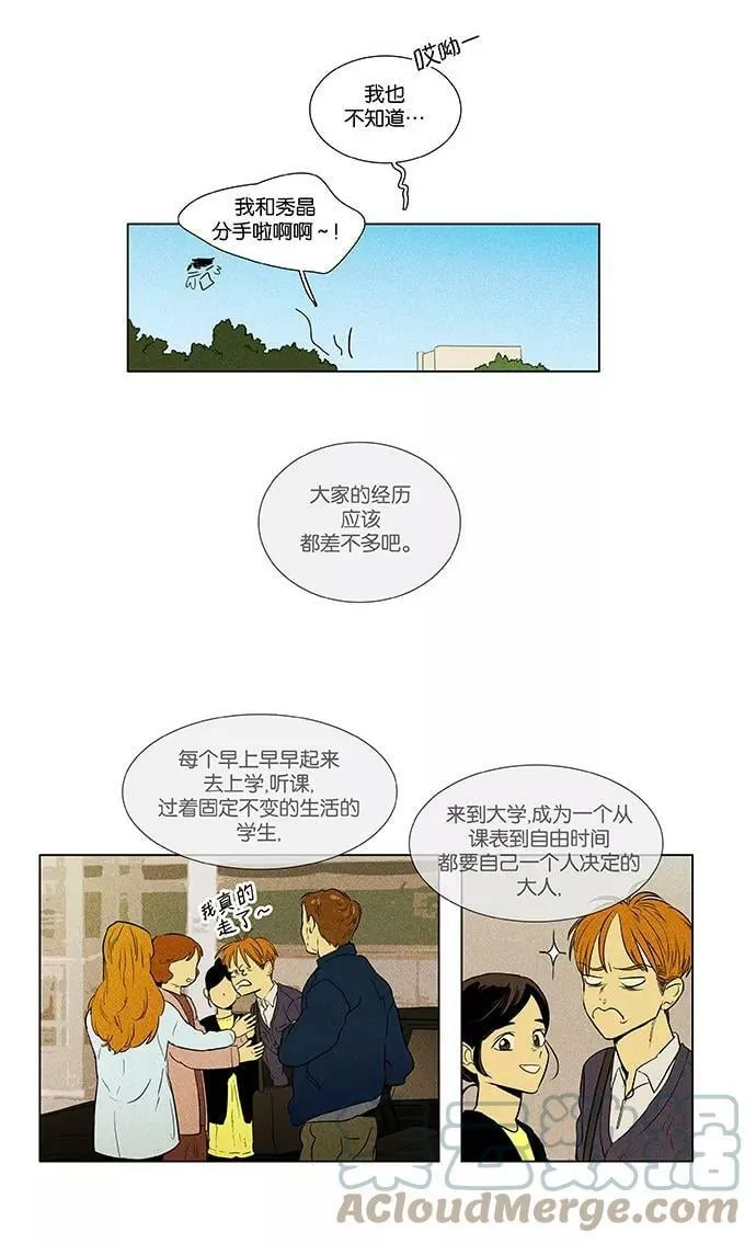 [第4部] 第75话 奶酪陷阱（1） 第9页
