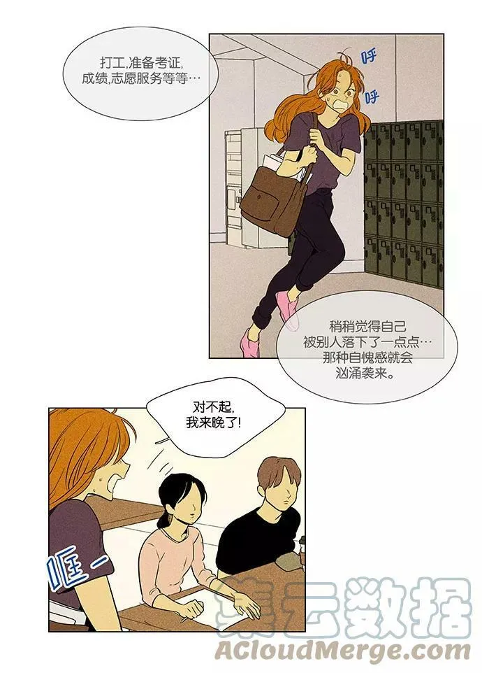 [第4部] 第75话 奶酪陷阱（1） 第13页