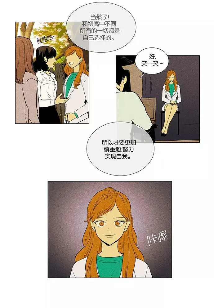 [第4部] 第75话 奶酪陷阱（1） 第14页