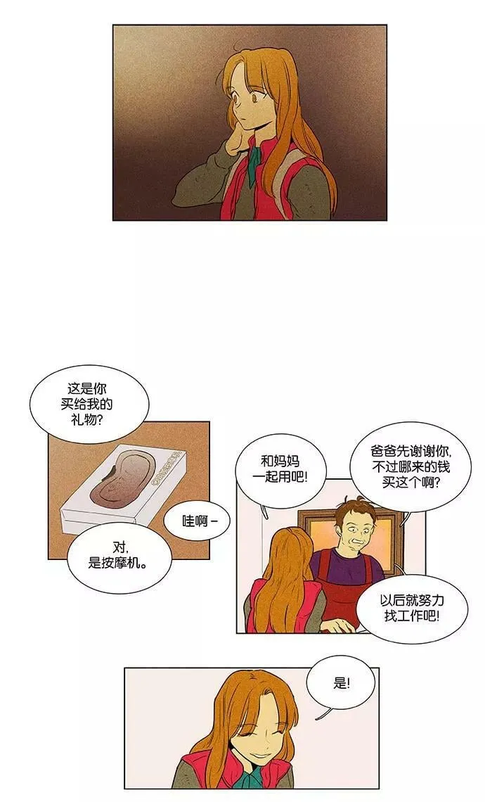[第4部] 第75话 奶酪陷阱（1） 第18页