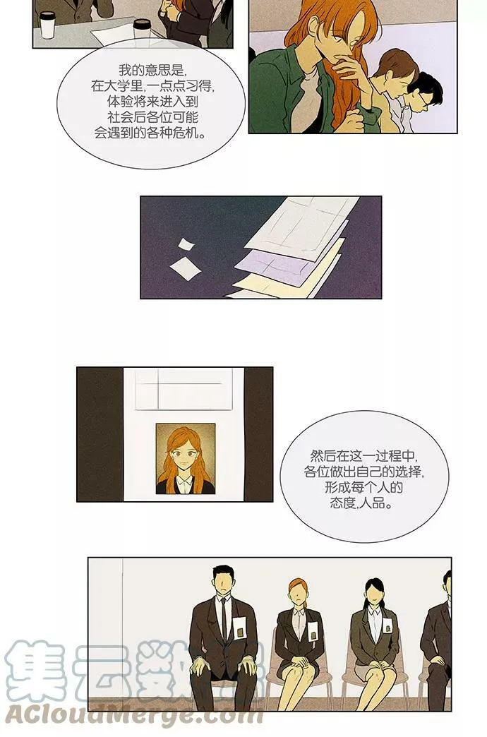 [第4部] 第75话 奶酪陷阱（1） 第21页