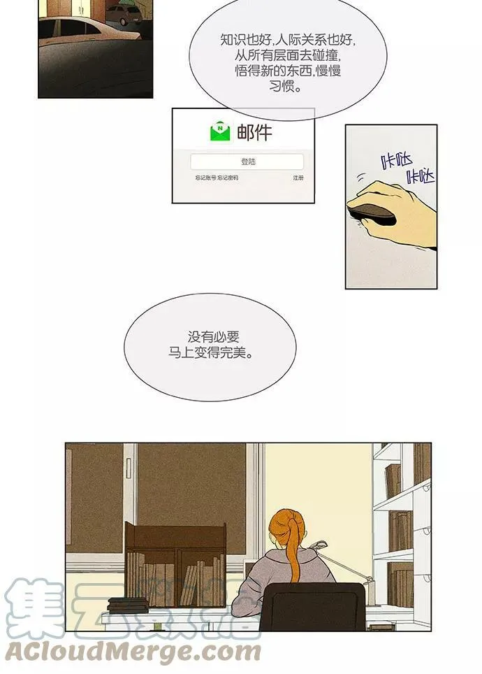 [第4部] 第75话 奶酪陷阱（1） 第23页