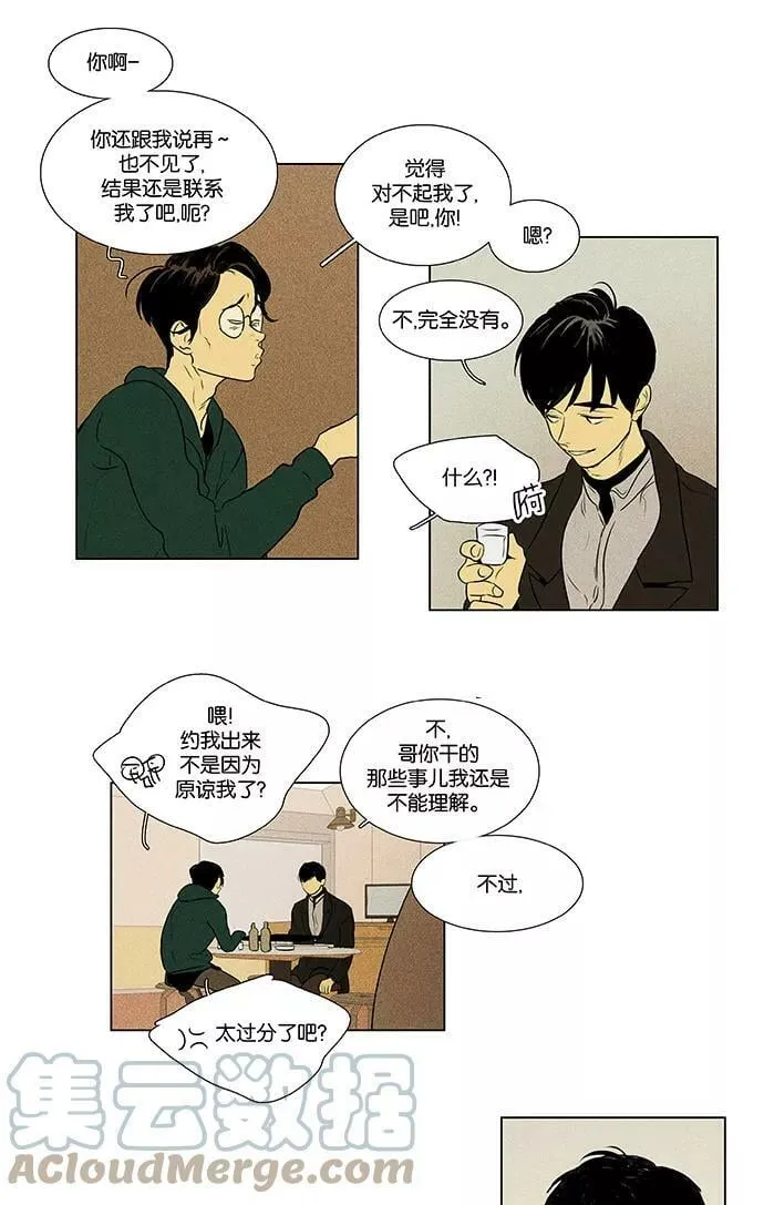 [第4部] 第75话 奶酪陷阱（1） 第31页
