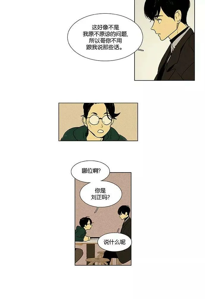 [第4部] 第75话 奶酪陷阱（1） 第32页