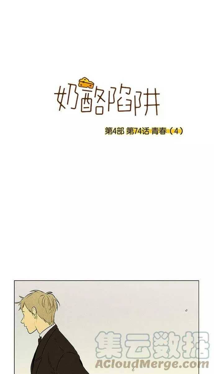 [第4部] 第74话 青春（4） 第1页