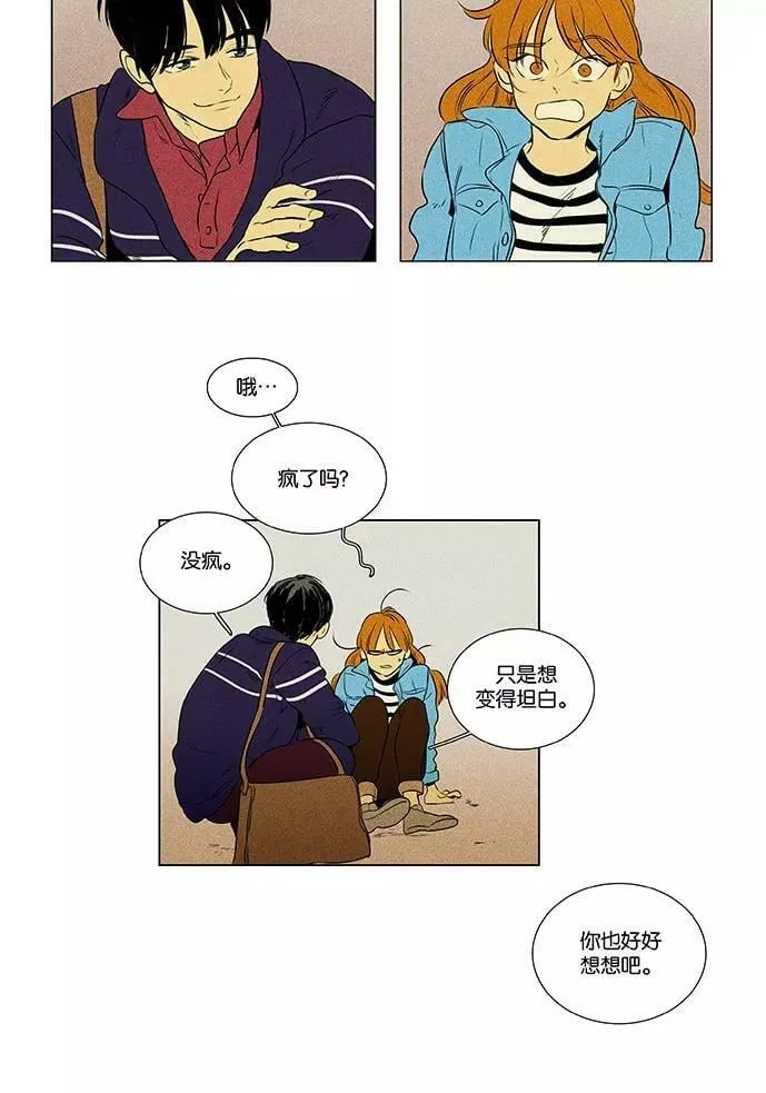 [第4部] 第74话 青春（4） 第14页