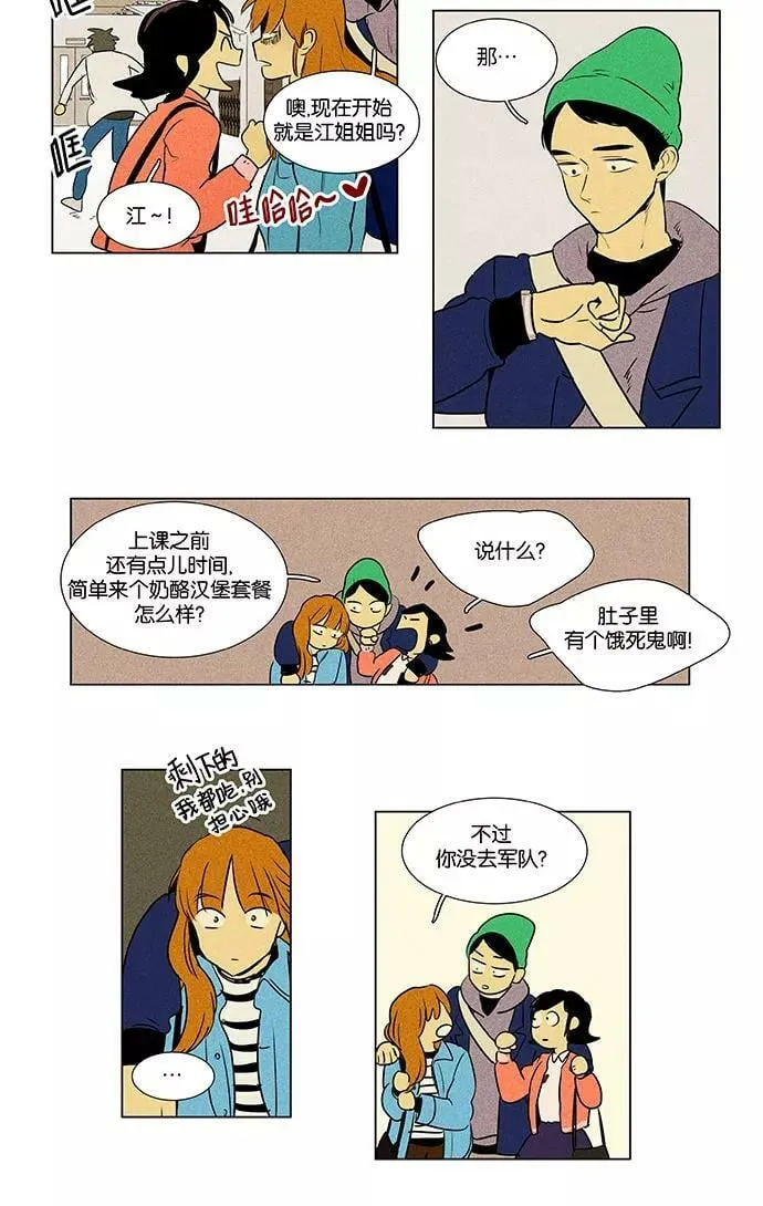 [第4部] 第73话 青春（3） 第29页