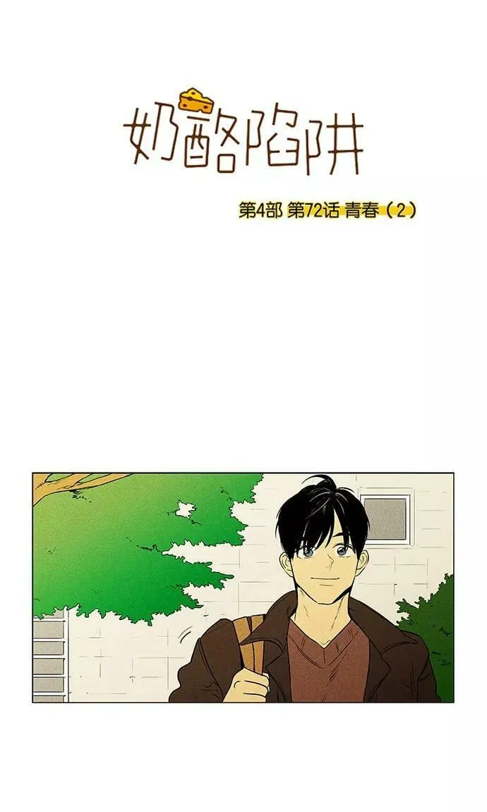 [第4部] 第72话 青春（2） 第2页