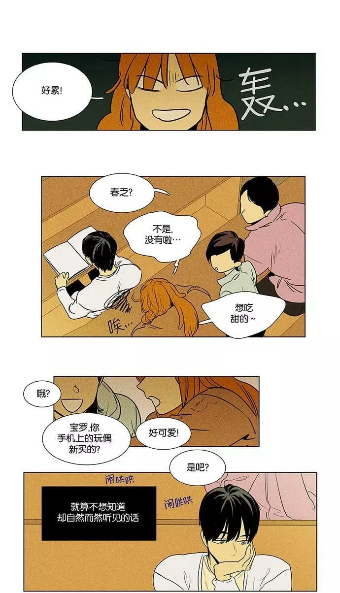 [第4部] 第72话 青春（2） 第6页
