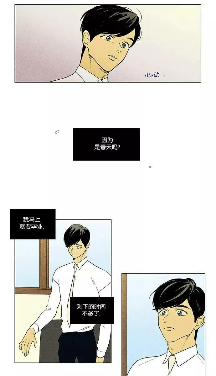 [第4部] 第72话 青春（2） 第29页