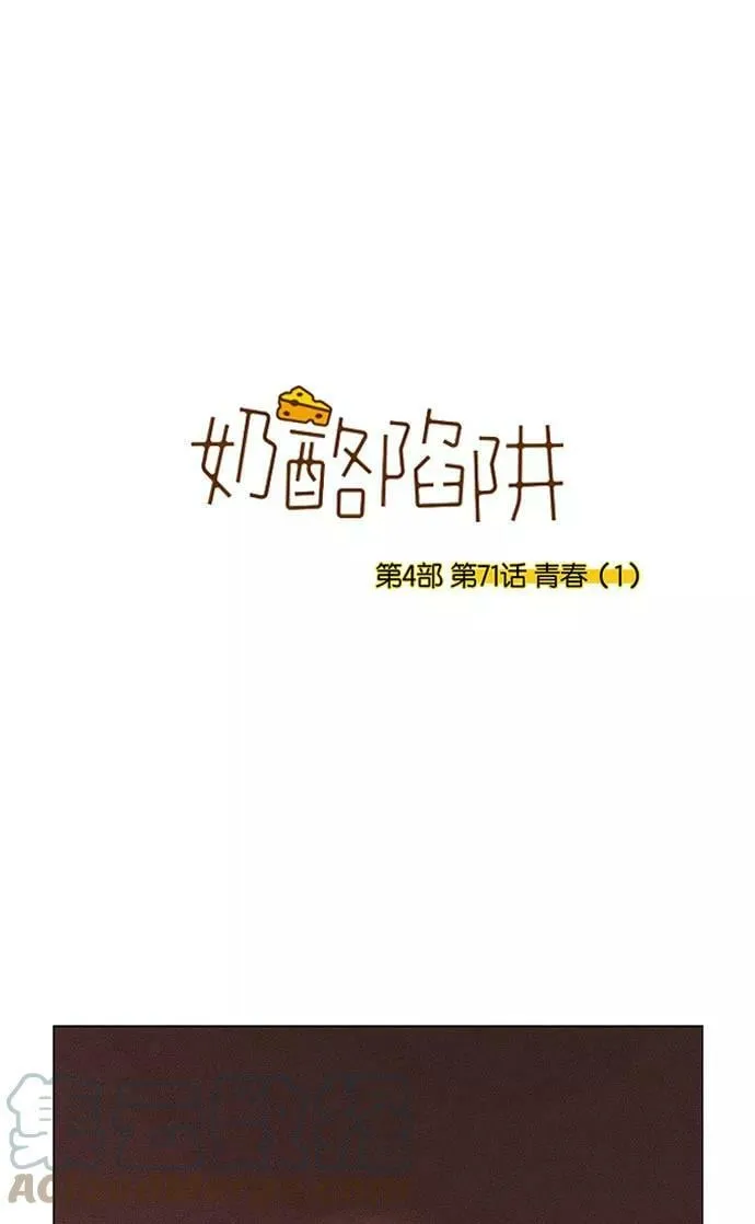 [第4部] 第71话 青春（1） 第1页