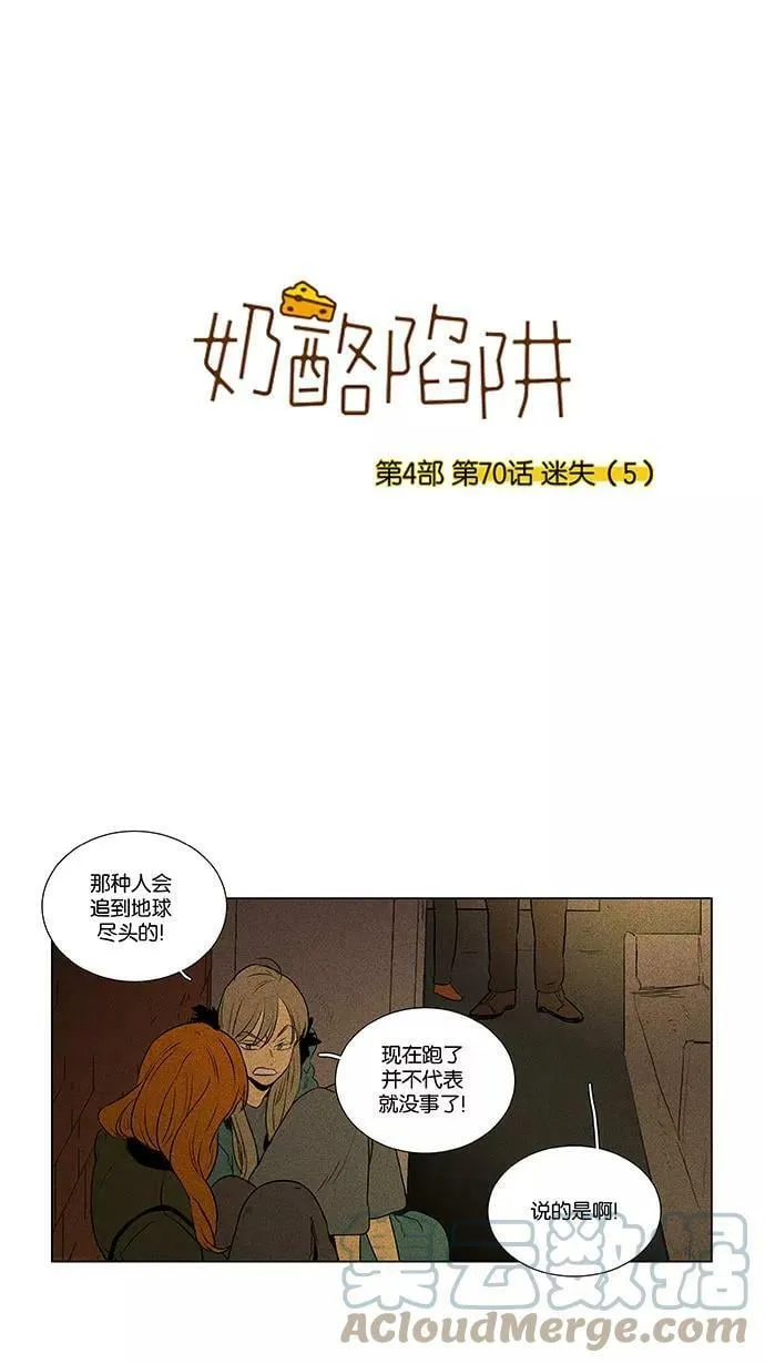 [第4部] 第70话 迷失（5） 第1页