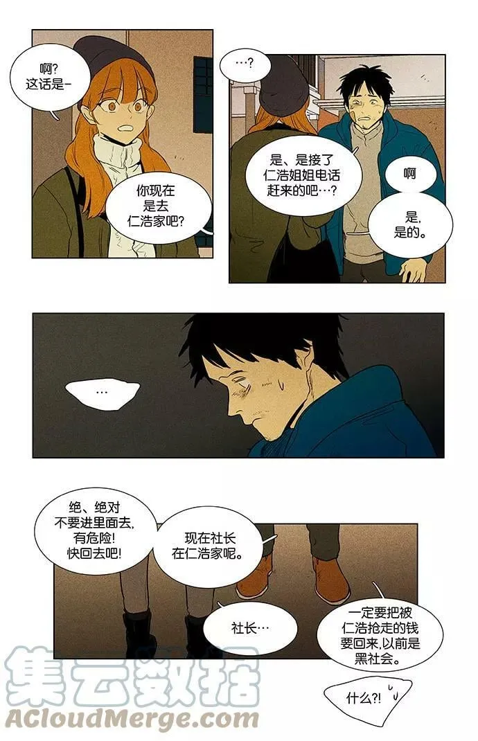 [第4部] 第69话 迷失（4） 第5页