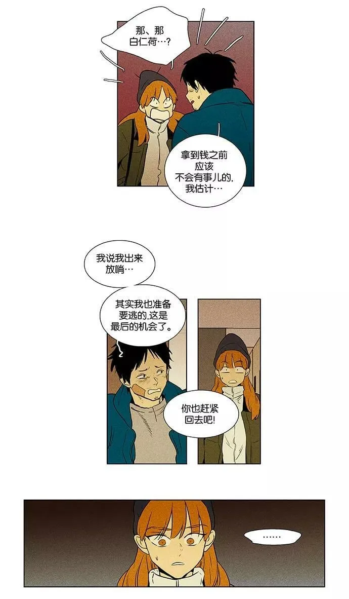 [第4部] 第69话 迷失（4） 第6页