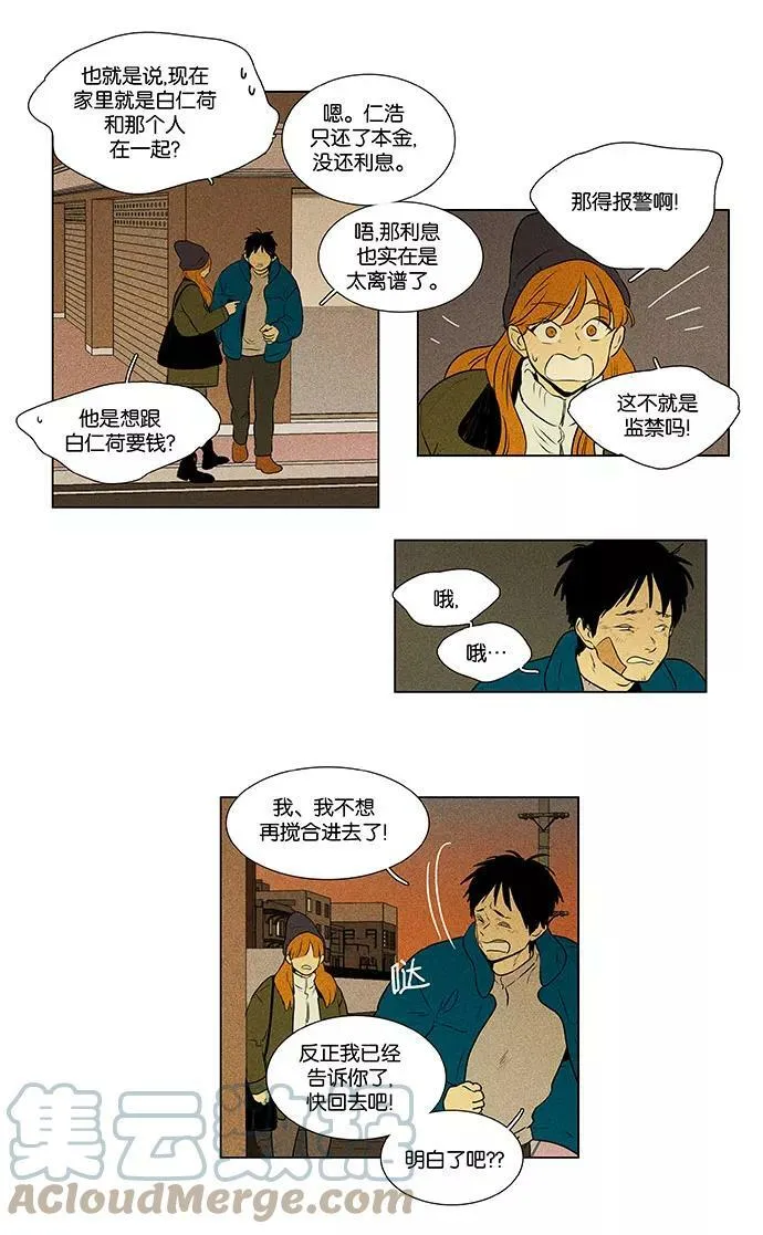 [第4部] 第69话 迷失（4） 第7页