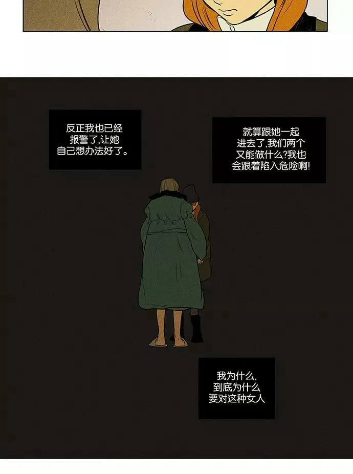[第4部] 第69话 迷失（4） 第14页