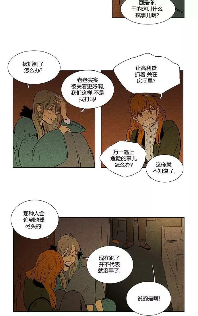 [第4部] 第69话 迷失（4） 第36页
