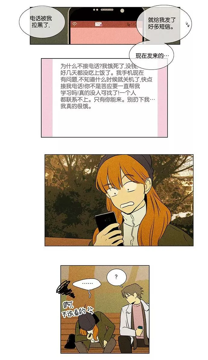 [第4部] 第68话 迷失（3） 第2页