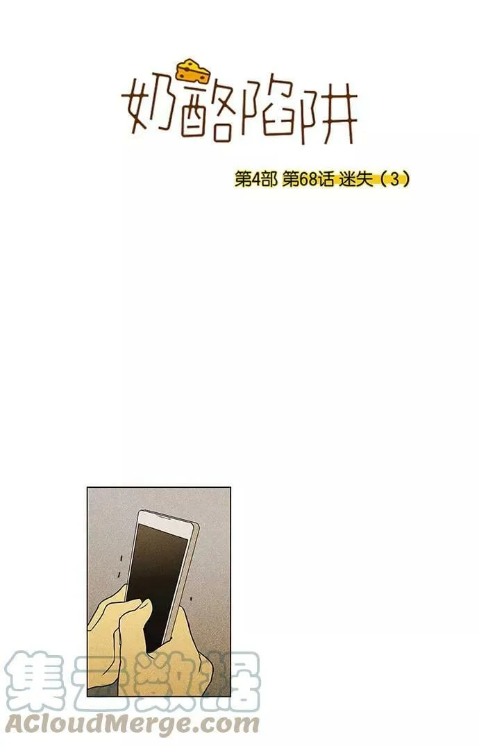 [第4部] 第68话 迷失（3） 第5页