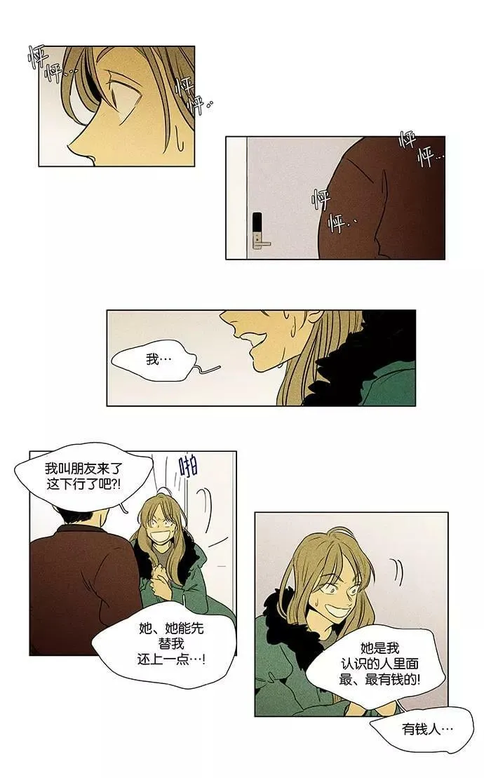 [第4部] 第68话 迷失（3） 第10页