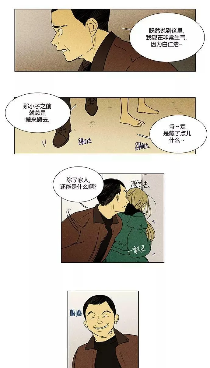 [第4部] 第68话 迷失（3） 第12页