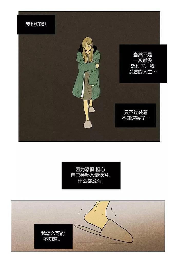 [第4部] 第68话 迷失（3） 第28页
