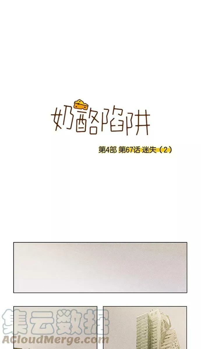 [第4部] 第67话 迷失（2） 第1页
