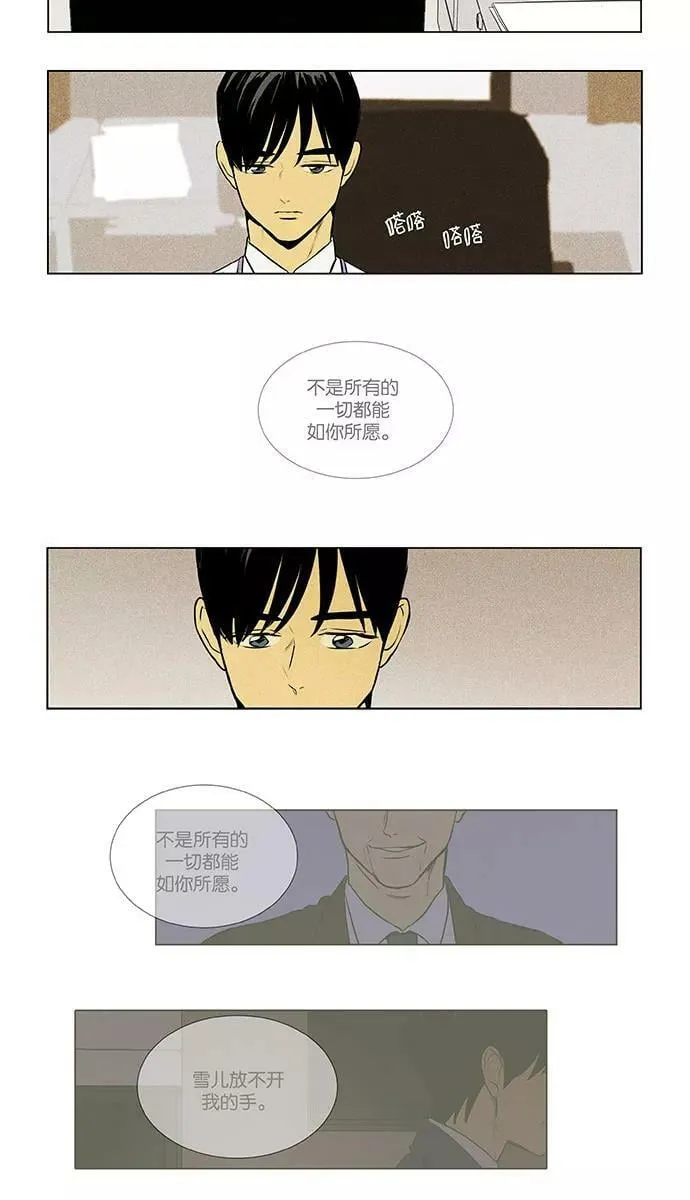 [第4部] 第67话 迷失（2） 第6页