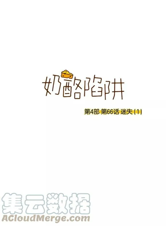 [第4部] 第66话 迷失（1） 第1页