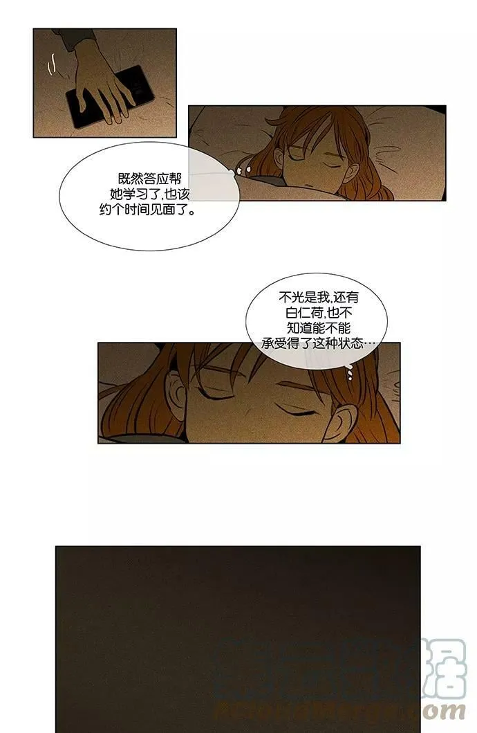 [第4部] 第66话 迷失（1） 第11页