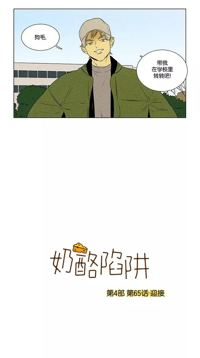 [第4部] 第65话 迎接 第3页