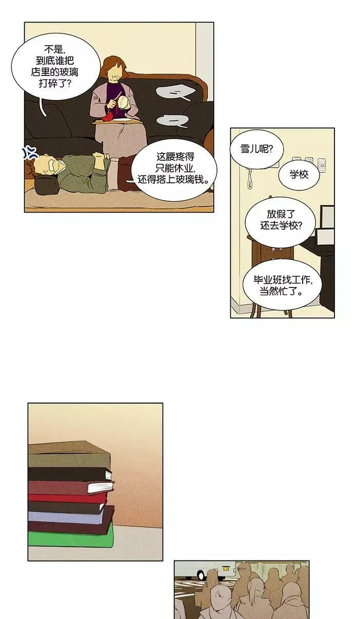[第4部] 第64话 一个人的思考 第12页