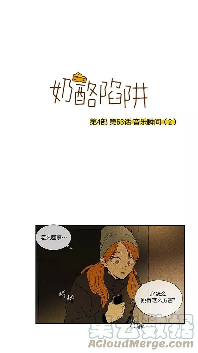[第4部] 第63话 音乐瞬间（2） 第1页