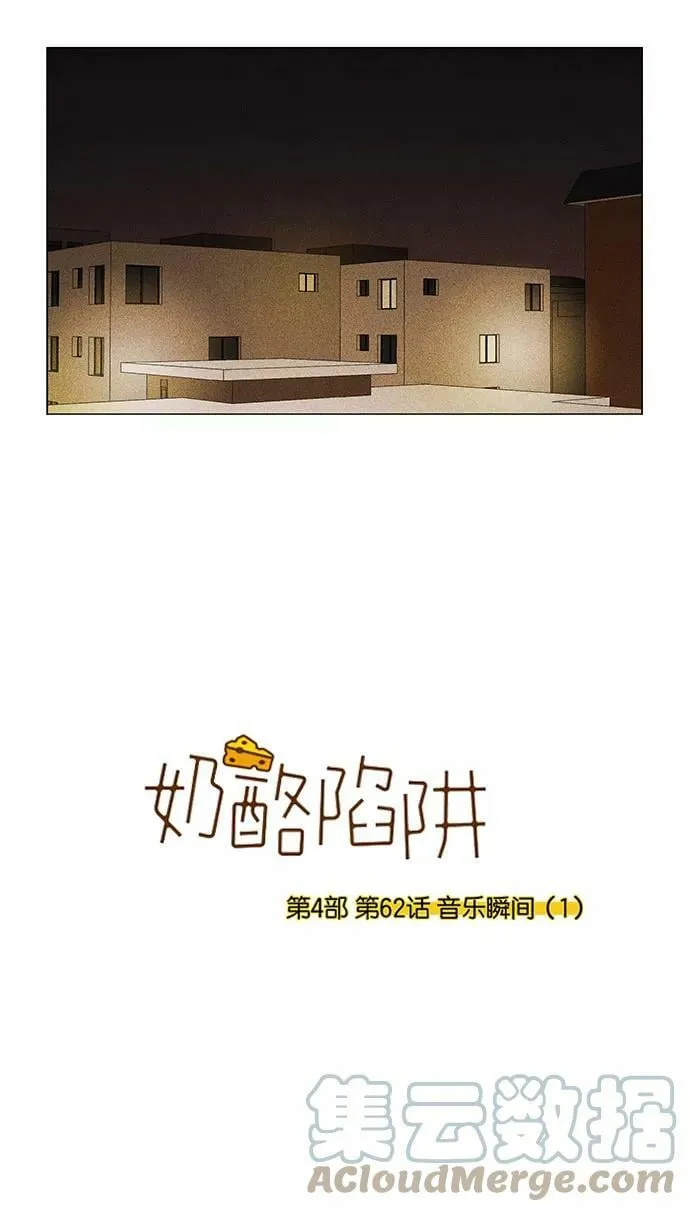 [第4部] 第62话 音乐瞬间（1） 第3页