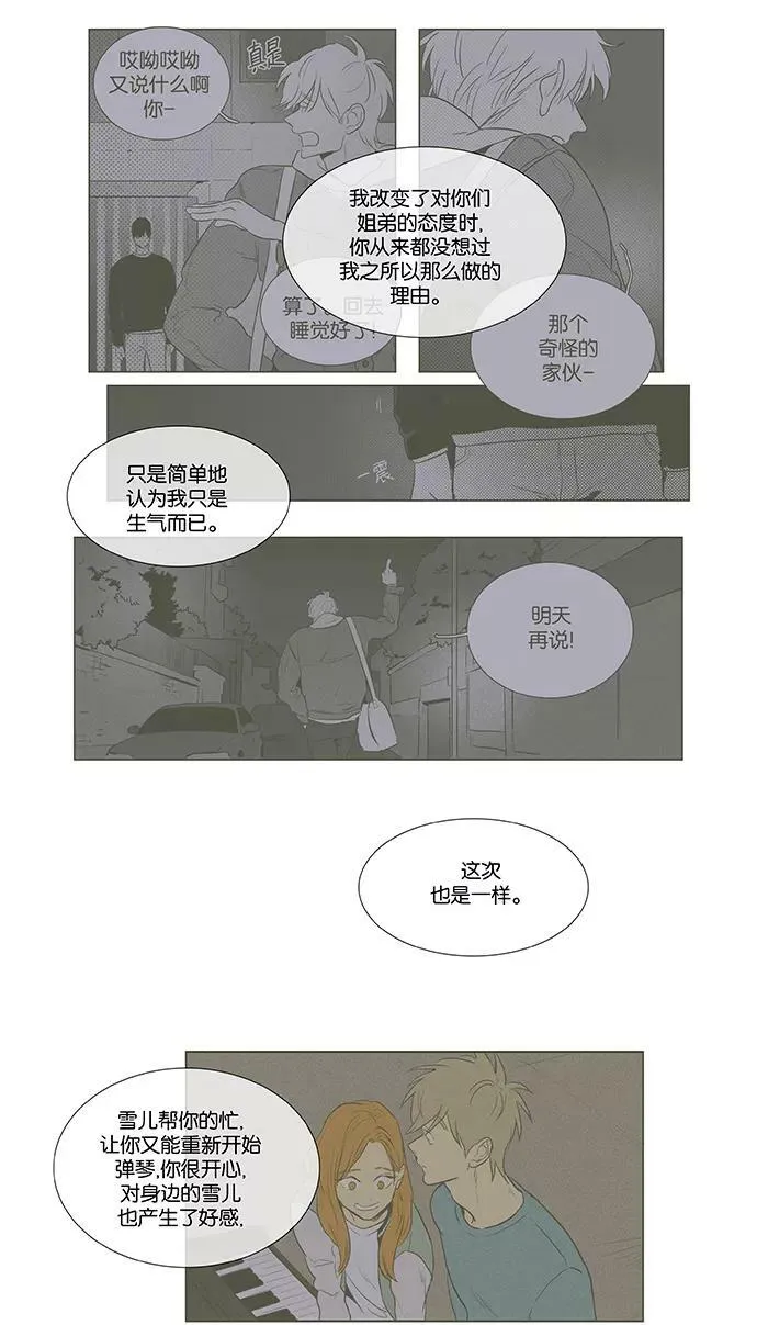 [第4部] 第62话 音乐瞬间（1） 第22页