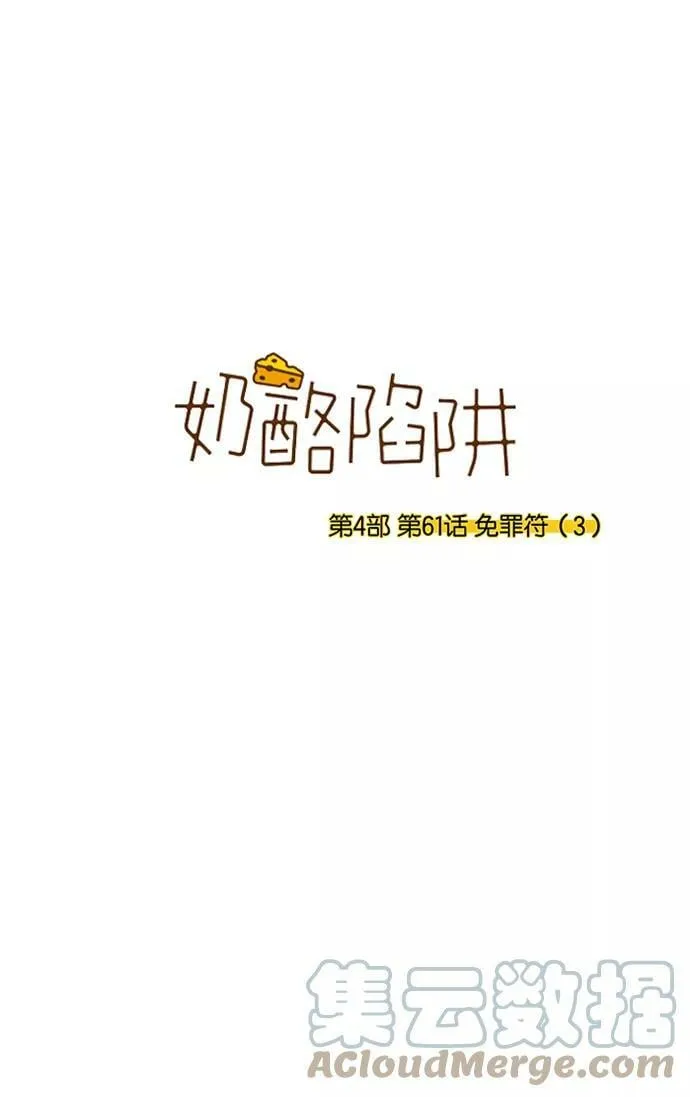 [第4部] 第61话 免罪符（3） 第1页
