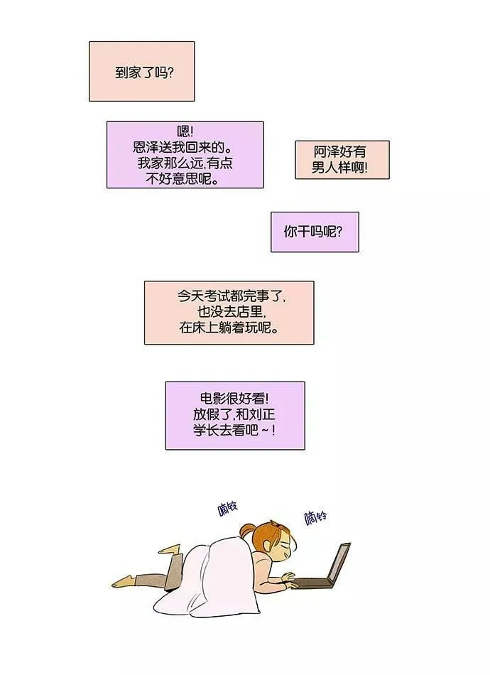 [第4部] 第61话 免罪符（3） 第6页