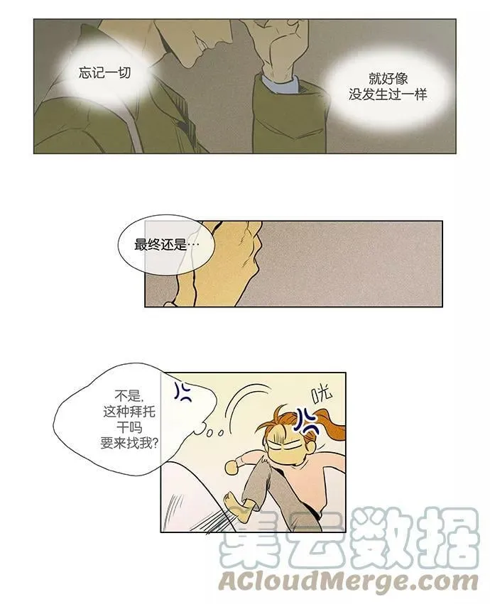 [第4部] 第61话 免罪符（3） 第9页