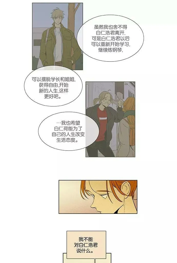 [第4部] 第61话 免罪符（3） 第10页